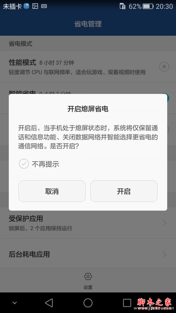 如果你在意续航,可以开启熄屏省电功能