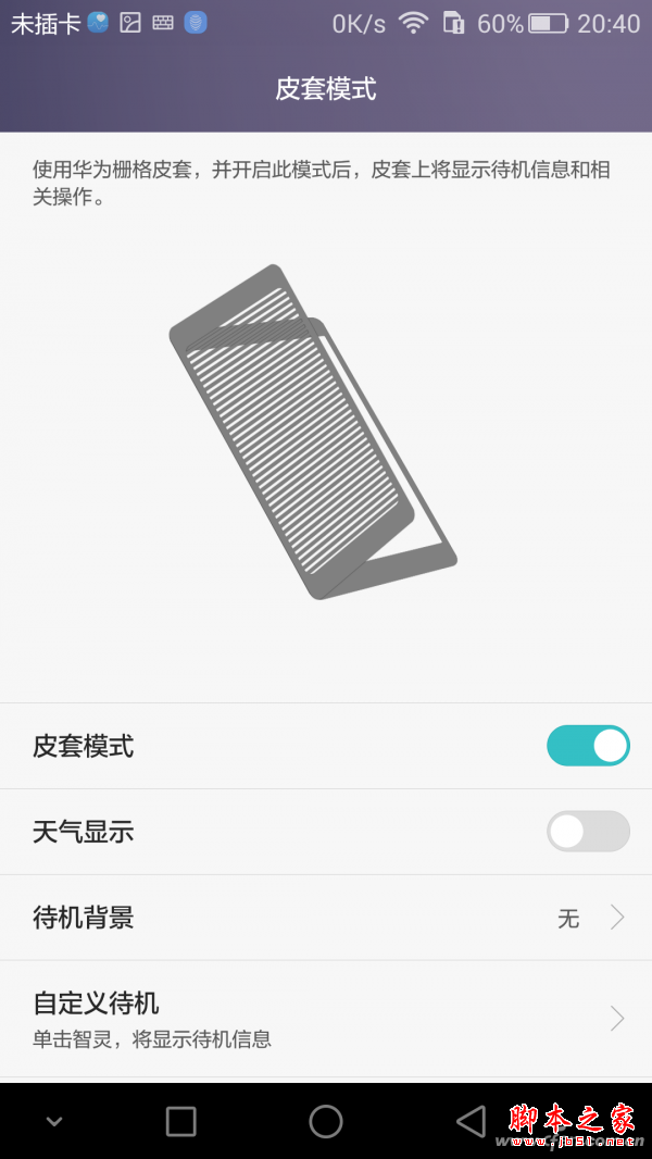 智能保护套的设置界面,可自动以显示内容