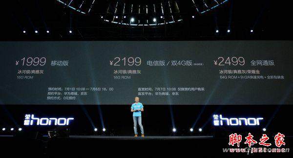 荣耀7售价1999元起