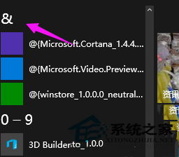 Windows10係統如何重新排列開始菜單裏的程序