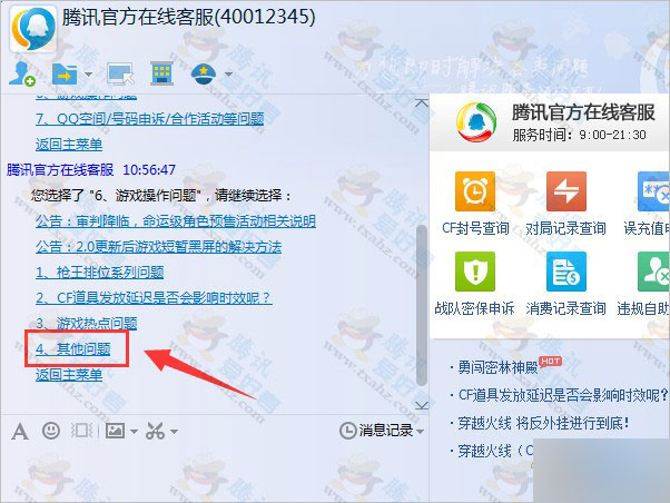 腾讯QQ在线客服 快速接入在线客服人工服务的