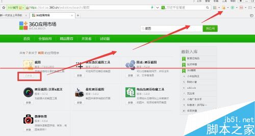 电脑截图快捷键_苹果手机怎么截图_360浏览器8.1如何截图