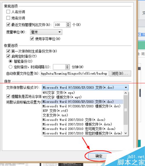 WPS文字文件保存默认格式怎么修改?_金山W