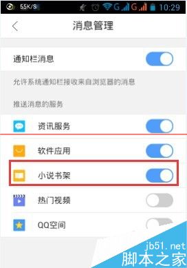 手机QQ浏览器怎么关闭推送消息?