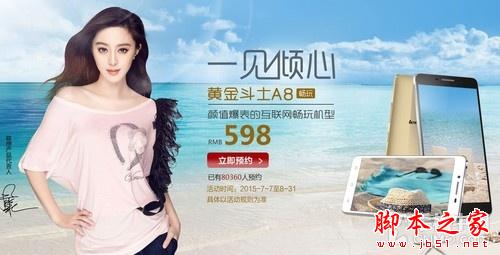 黄金斗士A8畅玩评测:高颜值亲民4G新品