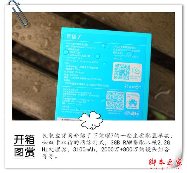 锋芒毕露的荣耀7,你敢说他不及MX5?荣耀7开箱美图