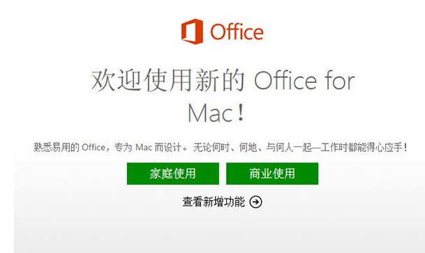 office2016formac更新了什么 新版macoffice软
