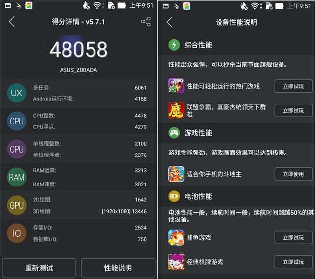 英特尔芯可成主流 ?华硕ZenFone 2性能体验