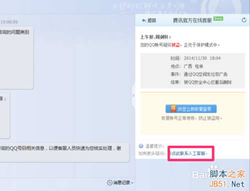 qq人工在线客服怎么联系?