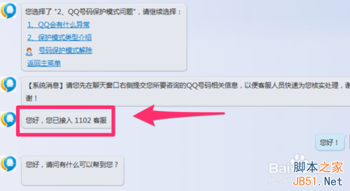 qq人工在线客服怎么联系?