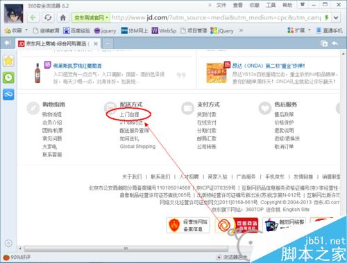如何查看京东商城自提点_其它