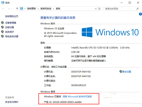Win10 10176企业版怎么激活?