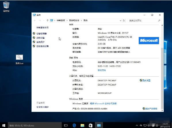 Win10 10176企业版怎么激活?