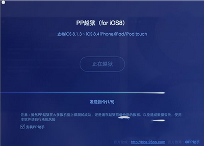 mac版pp助手ios8.1.3-ios8.4完美越狱工具下载地址1