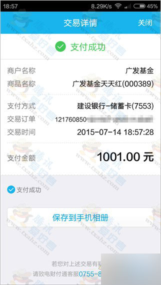 手机qq扫码 100%免费领取8.88元理财通现金红