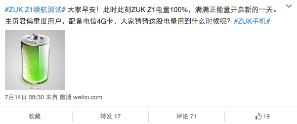 ZUK Z1手机续航测试