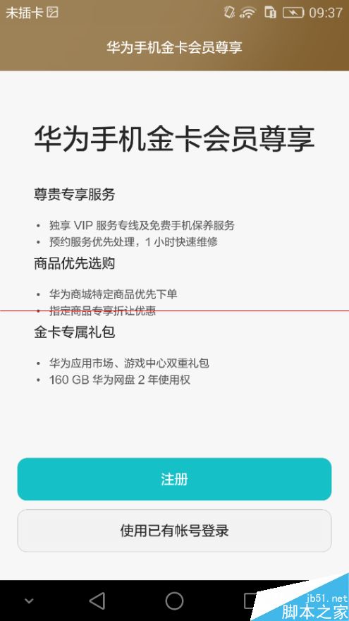 荣耀7怎么领取华为会员金卡大礼包?_手机知识