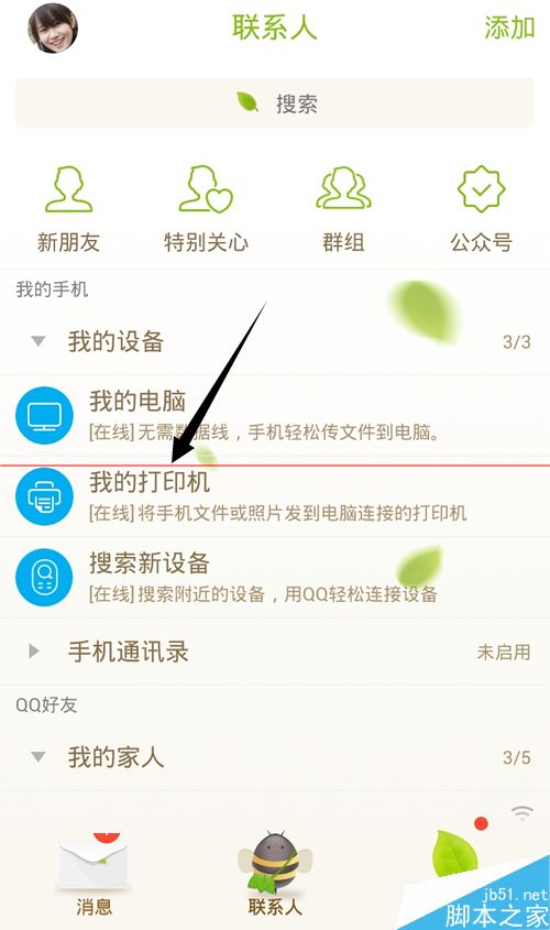 手机QQ怎么远程打印文件?