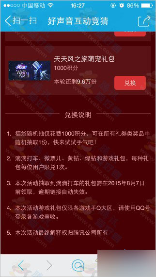 QQ音乐好声音互动竞猜活动 积分兑换QQ绿钻