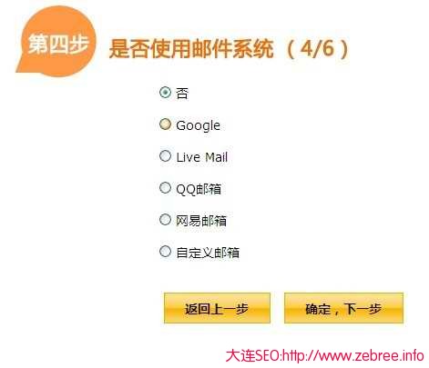 DNSPod使用向导系统-是否使用邮箱系统