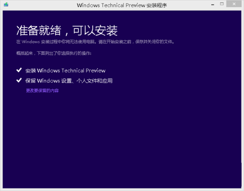 Win10预览版怎么安装