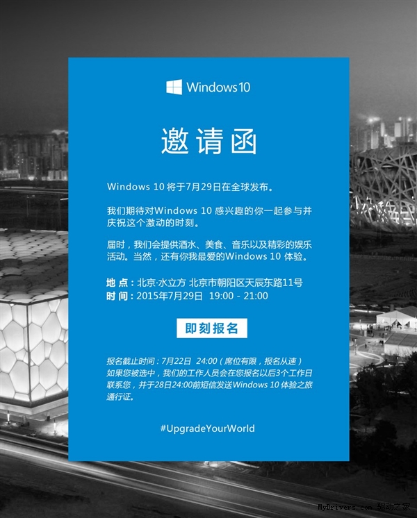 去吗?微软请你去看Win10发布会