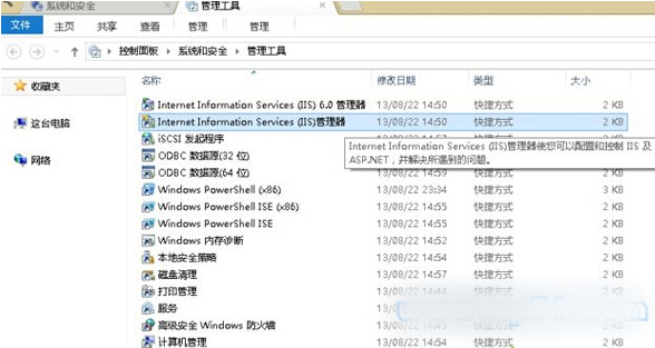 打开:Internet Information Services (IIS)管理器