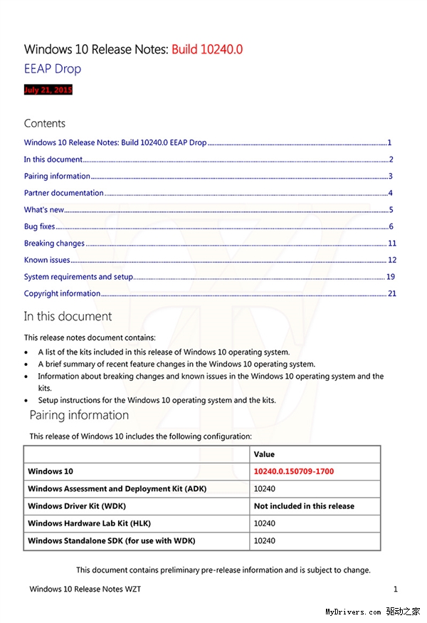 Windows 10正式版更新日志：激活有变！