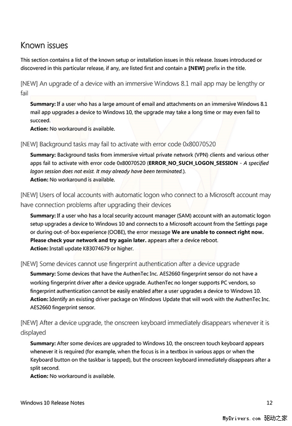 Windows 10正式版更新日志：激活有变！