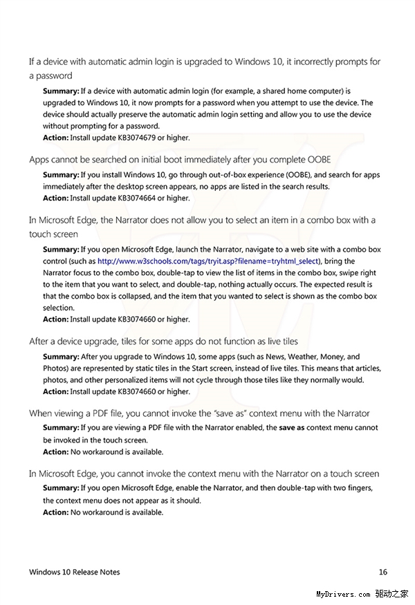 Windows 10正式版更新日志：激活有变！