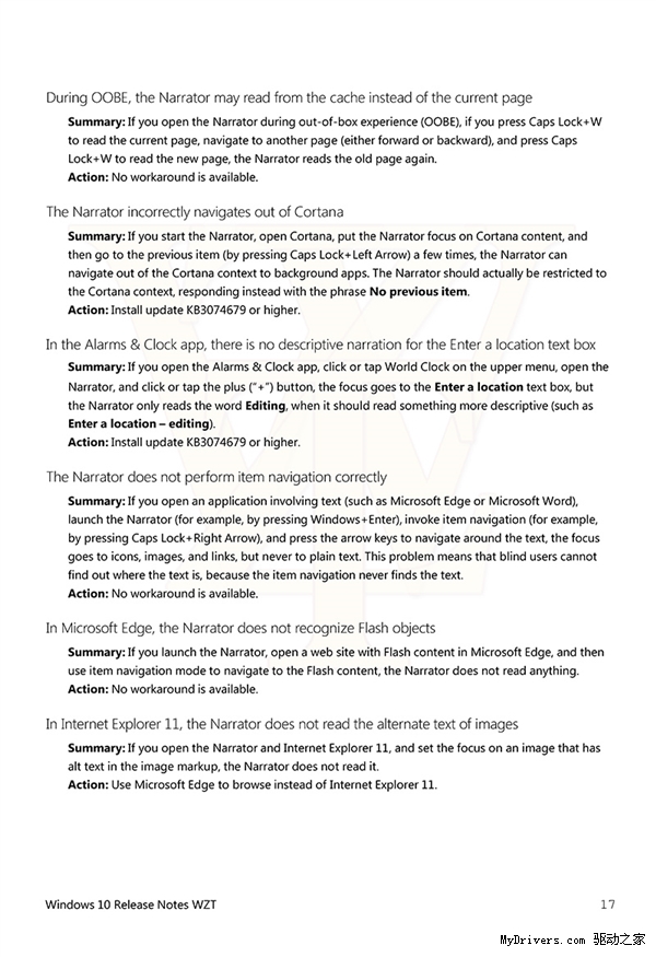 Windows 10正式版更新日志：激活有变！