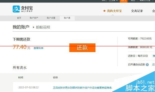 蚂蚁花呗透支的钱怎么还款?_新客网