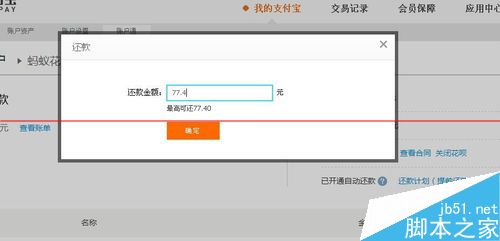 蚂蚁花呗透支的钱怎么还款?_新客网