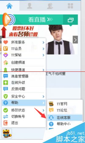 yy语音举报怎么举报?举报yy群频道主播的方法图片