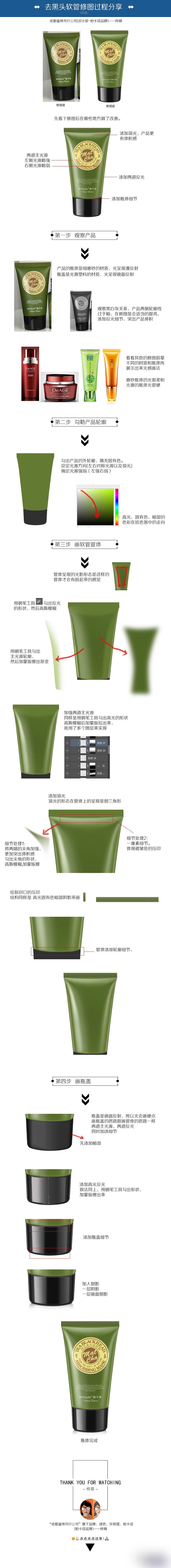 PS去黑头软管电商修图教程