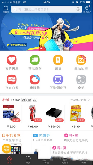 手机京东怎么充值流量?京东商城手机充值流量