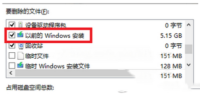 win10怎么删除windows.old win10删除windows.old方法3
