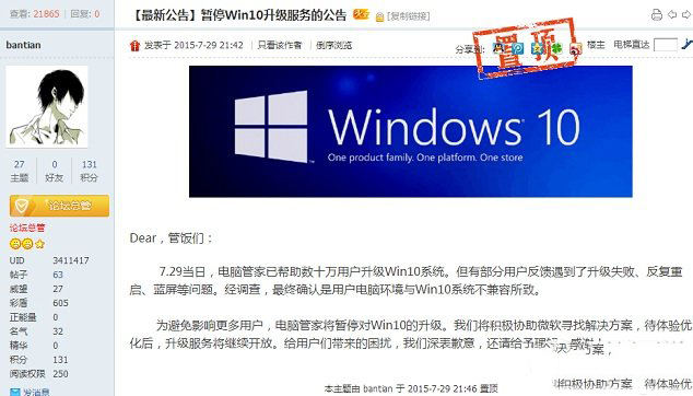 腾讯电脑管家暂停Win10升级 qq电脑管家暂停Win10升级服务的公告