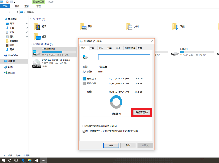 win10 Windows.old文件夹删除方法 图文教程