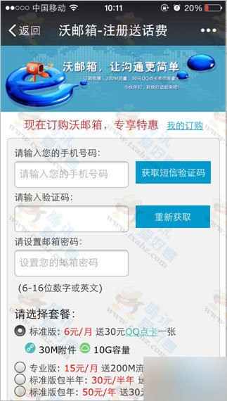 微信关注联通沃邮箱活动 成功订购免费送30Q
