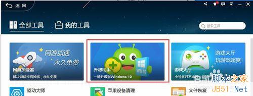 自己手动升级win10