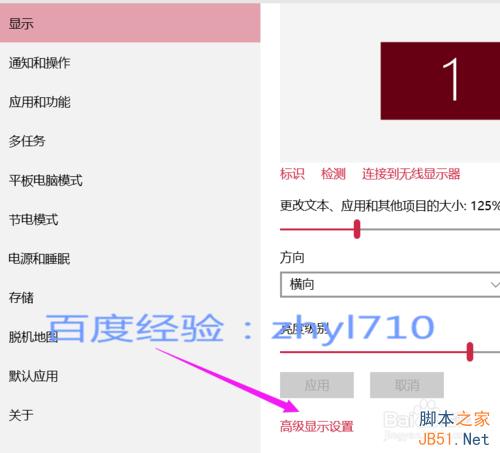 win10怎么设置分辨率