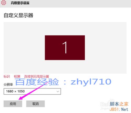 win10怎么设置分辨率
