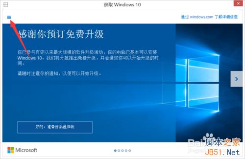 win10如何取消预订？