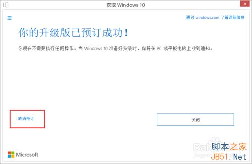 win10如何取消预订？