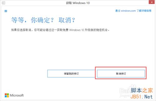 win10如何取消预订？