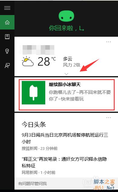 win10系统下调出小冰