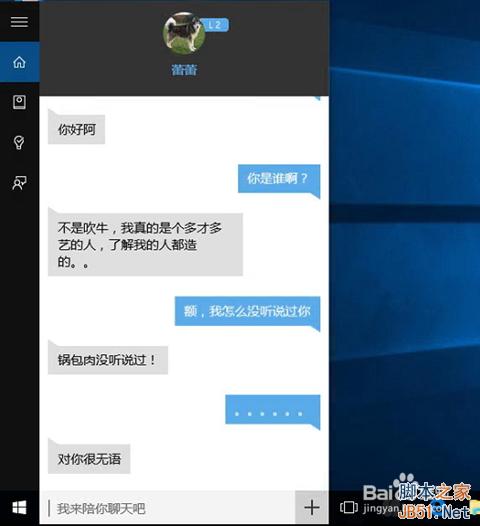 如何Windows 10中开启小冰