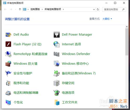 win10怎么进入控制面板