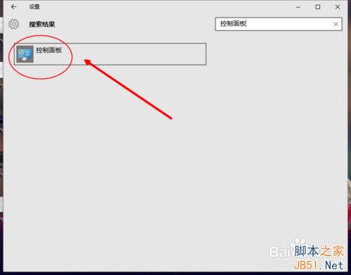 win10怎么进入控制面板